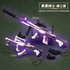 和平吃雞武器周邊 紫翼聖騎武器可拆卸武器紫翼騎士金屬玩具模型