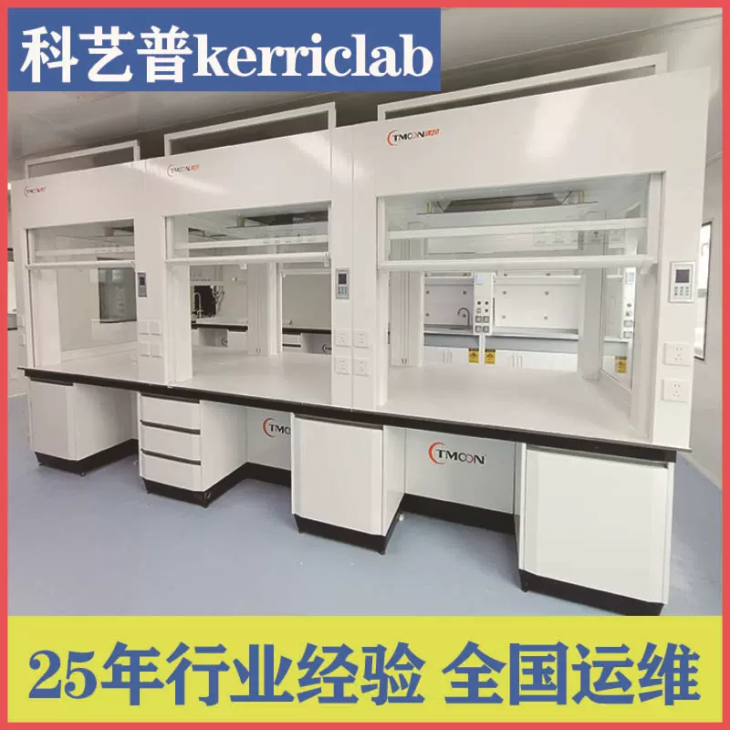 广东通风橱厂家化学通风柜设计科艺普25年行业经验自有4万平工厂