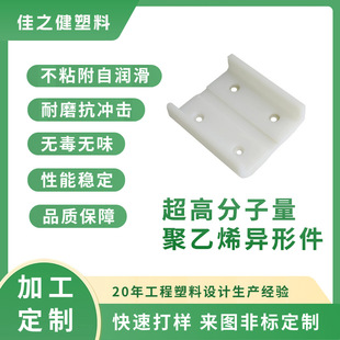 Manufacturers supply ultra high molecular weight polyethylene shaped parts upe plastic nylon ultra high polyethylene shaped parts
