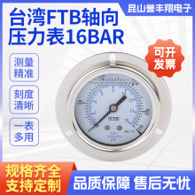 台湾FTB轴向不锈钢压力表16BAR表面60mm接口1/4 实验室气体调节阀