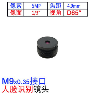 65-Degree Wide-Angle M9*0.35 Aperture 4.9mm Focal Length 5Mp Lens Mouth 1/3 Hd Horizontal 55-Degree Viewing Angle Low Distortion