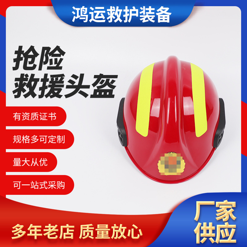 厂家供应 抢险救援头盔 消防灭火防护头盔支持3c认证 消防