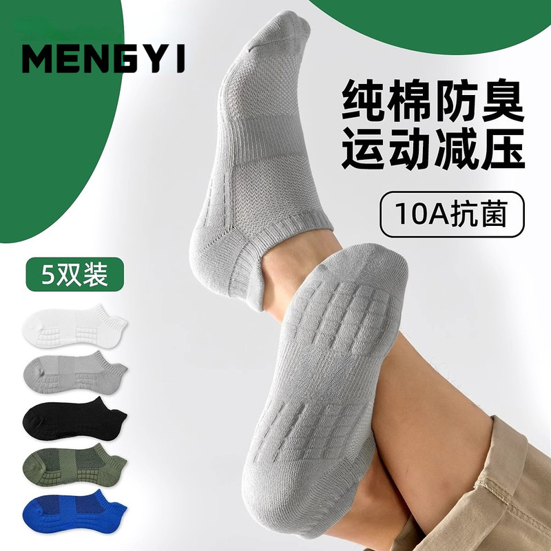 Zhuji Socks Men's Summer Thin Socks Summer Sports Mid-Calf Socks Sweat-Absorbent and Deodorant Towel Bottom Disposable Socks