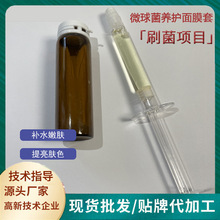 微球菌养护面膜套 补水焕颜沁润修护微球菌套装皮膜增亮液套组OEM