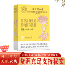 北京同仁堂菊花晶益生元植物固体饮料 金银花菊花晶植物益生元现