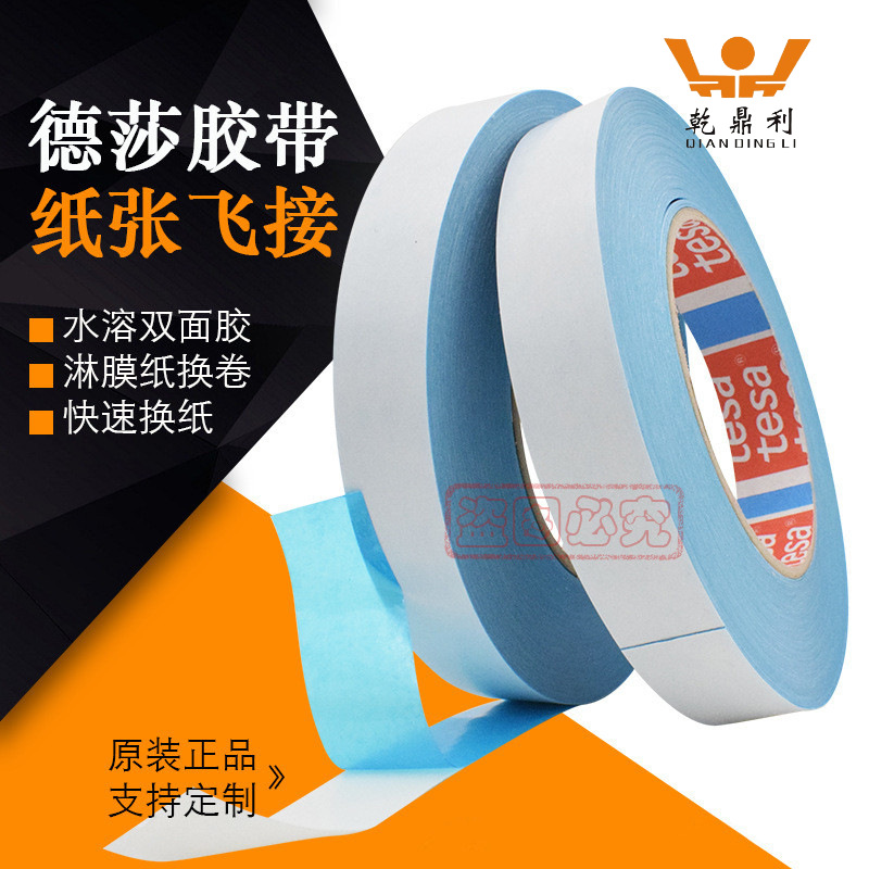 德莎51914tesa61914水溶性纸张飞接纸胶带造纸印刷厂快速换卷接驳
