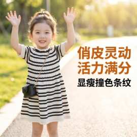 夏季新款中小童女童童装连衣裙可爱俏皮短袖条纹裙摆可爱活力时髦
