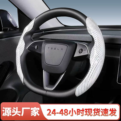 Universal carbon fiber pattern card-type cover suitable for all seasons, ideal for the steering wheel covers of Xpeng, Xiaomi, YU7, and Tesla cars