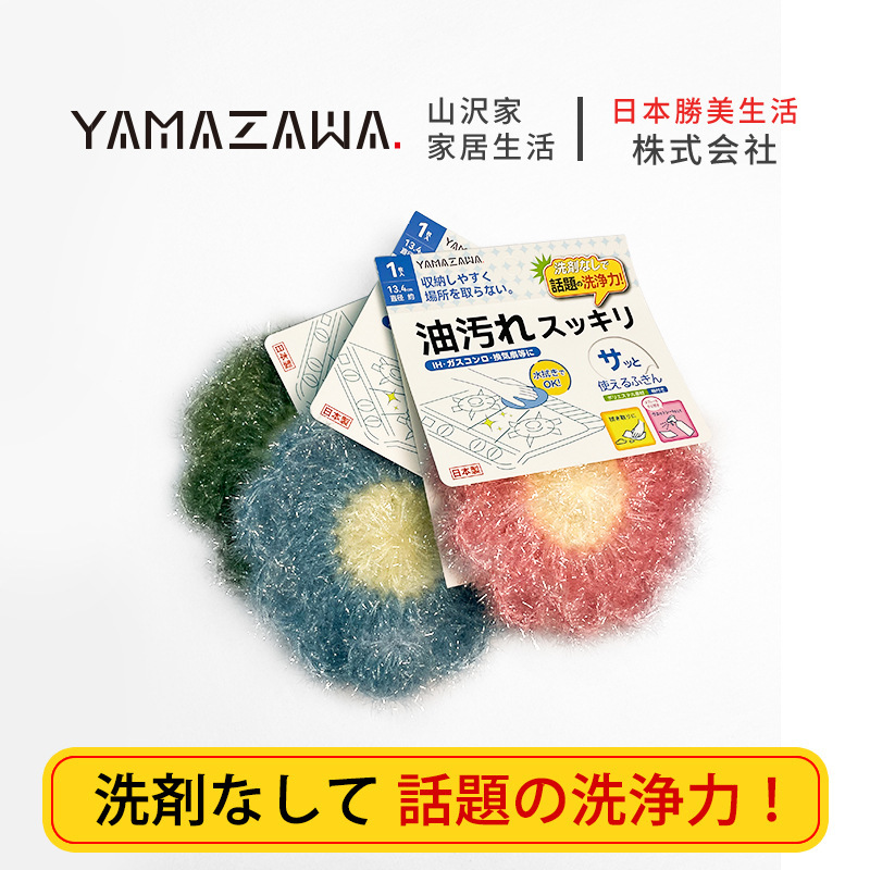 Yamazawa日本insスタイルの小さな花の皿洗いタオル複数色アクリルファッションキッチン皿洗いブラシ|undefined