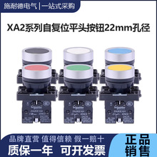正品自复位平头开关按钮 XA2常开ZA2EE101黄色塑料系 列按钮开关