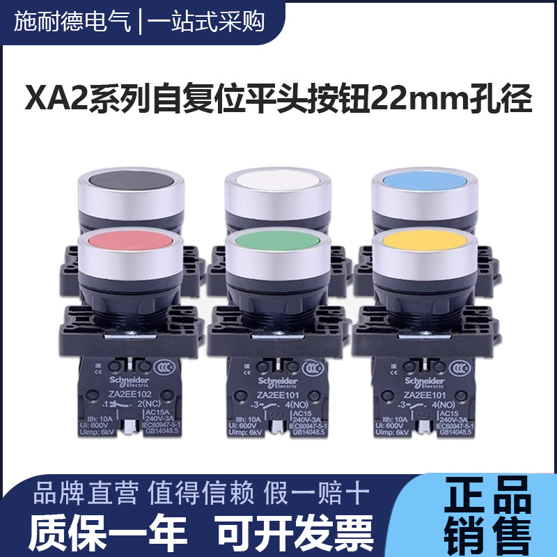 正品自复位平头开关按钮 XA2常开ZA2EE101黄色塑料系 列按钮开关