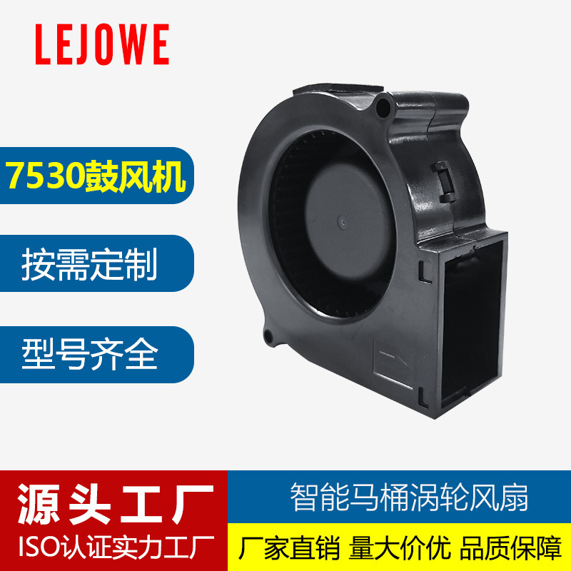 Turbo Fan 7530 Dishwasher Dc Blower Heater Centrifugal Cooling Fan Fireplace Micro Blower