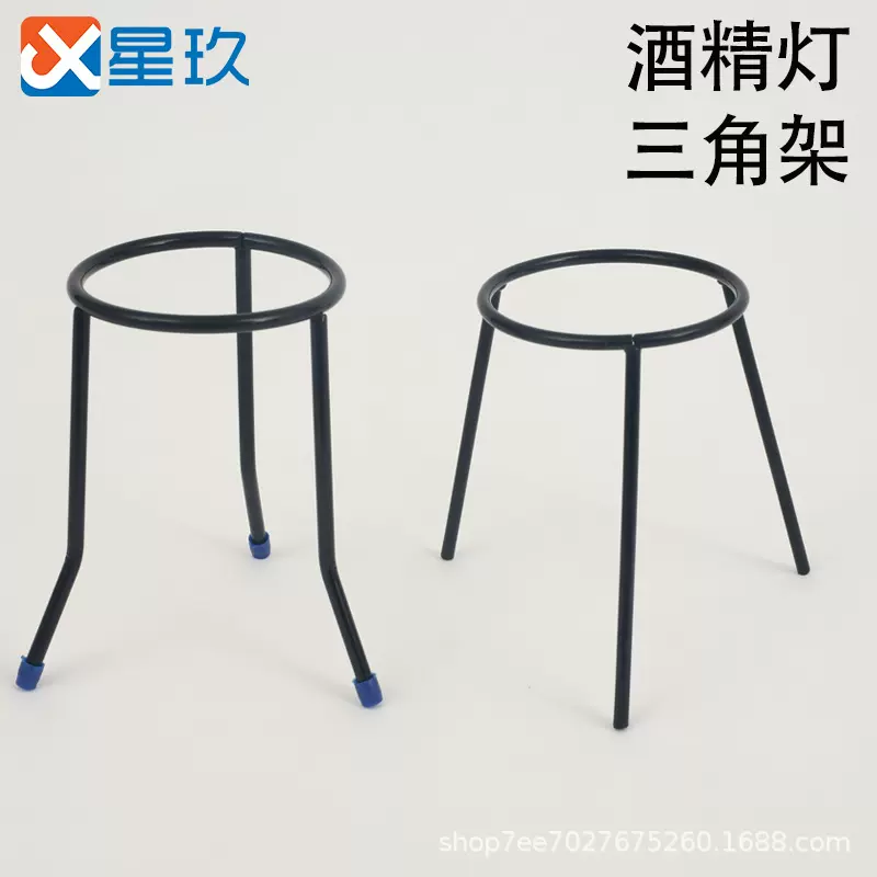 实验室三脚架 化学物理教学仪器用 加热套装三足架酒精灯实验支架