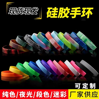 硅胶手环运动腕带定制印刷logo硅胶手环创意时尚混色情侣款手腕带