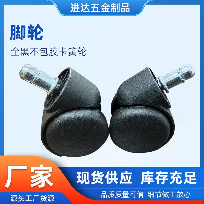 办公椅万向轮转椅配件脚电竞椅全黑卡簧轮刹车轮抓地脚轮稳固轮