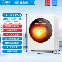 美的内衣裤洗衣机儿童婴儿专用迷你全自动洗烘干一体MND12VD1E