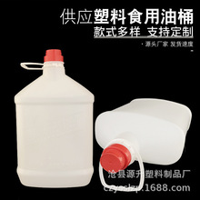 5l食用油桶山手提塑料桶10斤酵素桶花生油桶5升白色方形酒桶