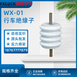 WX-01 crane ceramic insulator low voltage porcelain pillar hanging wire sliding contact wire crane screw M8/10/12