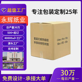 专用瓦楞纸箱定制双层三层五层七层特硬打包搬家纸箱快递物流纸板