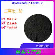 鹏彩生产 品质保障 分析纯试剂级氧化钴 三氧化二钴