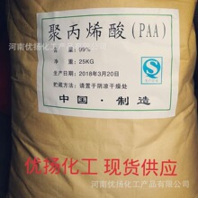 聚丙烯酸PAA 阻垢分散剂·水处理 洗涤原料专用 液体固体均有销售