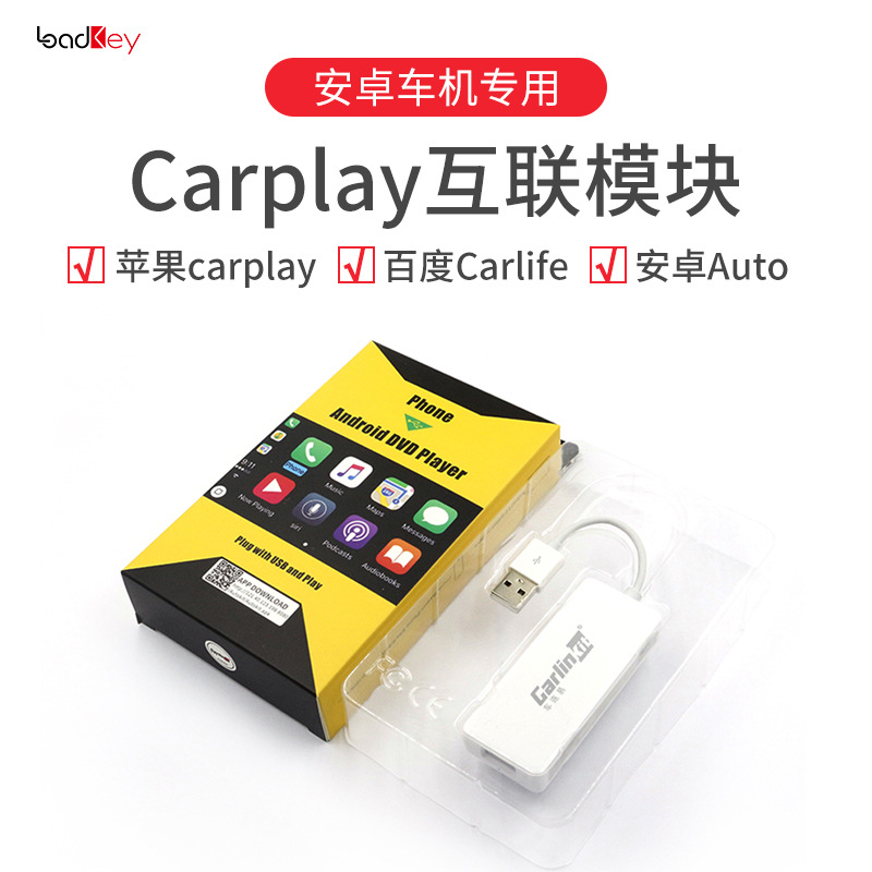 车连易无线carplay盒子安卓导航手机互联车机载USB高德hicar模块