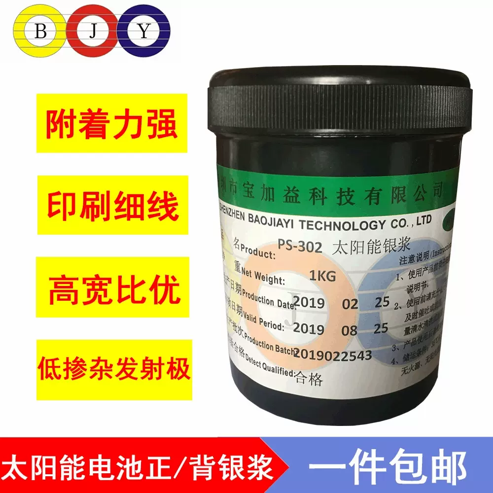 电磁低温固化银浆光伏导电导电性强快干太阳能ito导电银浆