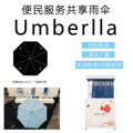 共享便民雨伞智能扫码借还广告新款创意雨伞软硬件一体伞户外遮阳