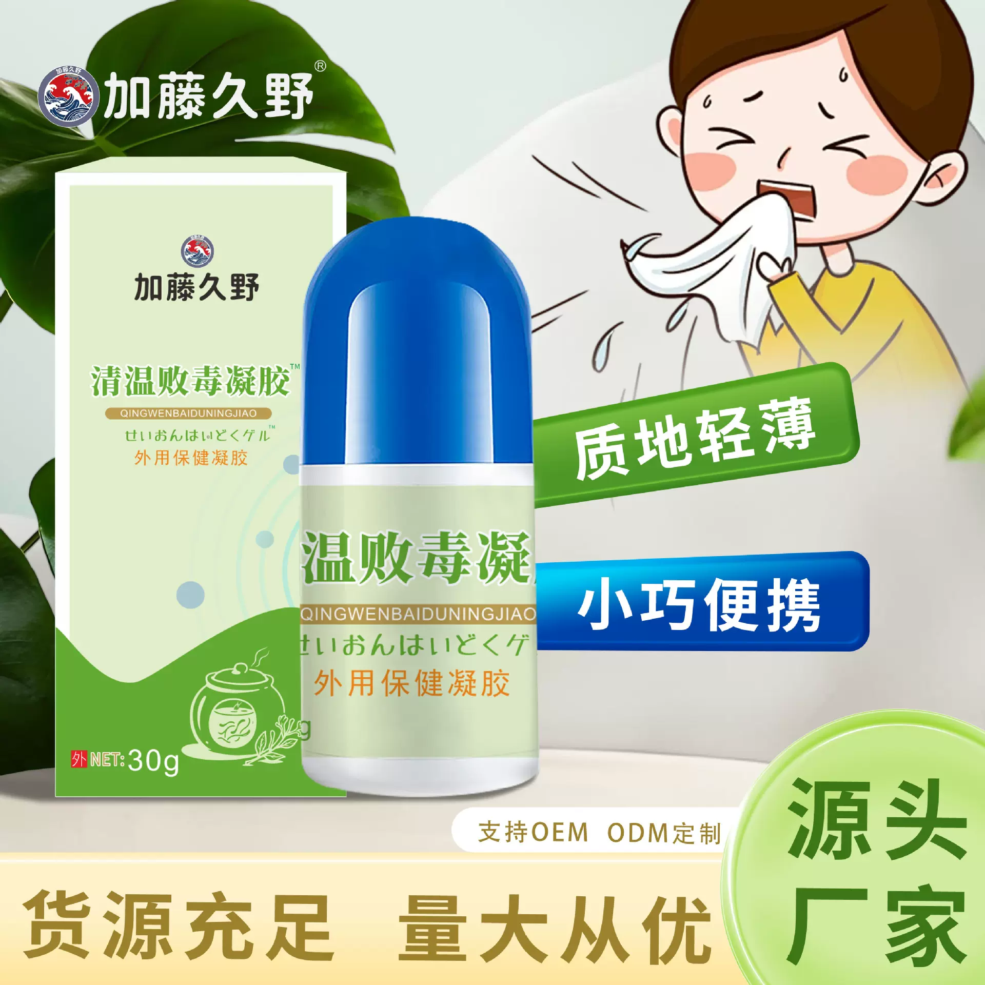 加藤久野清瘟清毒凝胶清热止痛皮肤不适身体不适植物提取护理凝胶