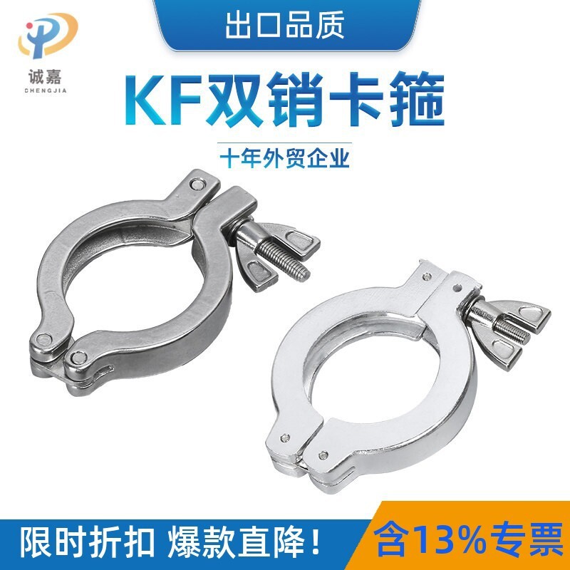 真空铝卡箍SS304不锈钢快装KF16抱箍25接头40卡盘50卡扣63管夹NW