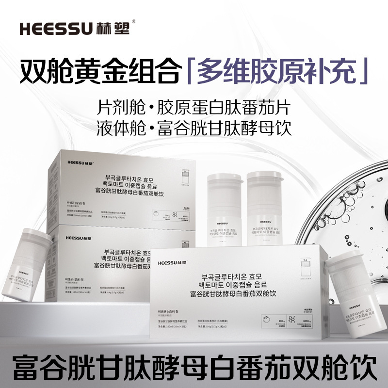 Quantity: 3】Heessu Glutathione Yeast White Tomato Dual-Compartment Drink Plant-Based Protein Beverage Quantity: 3】Heessu Glutathione Yeast White Tomato Dual-Compartment Drink Plant-Based Protein Beverage