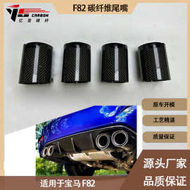 适用2013-2016年之间的宝马 M4 F82 碳纤维尾喉 尾嘴 尾唇