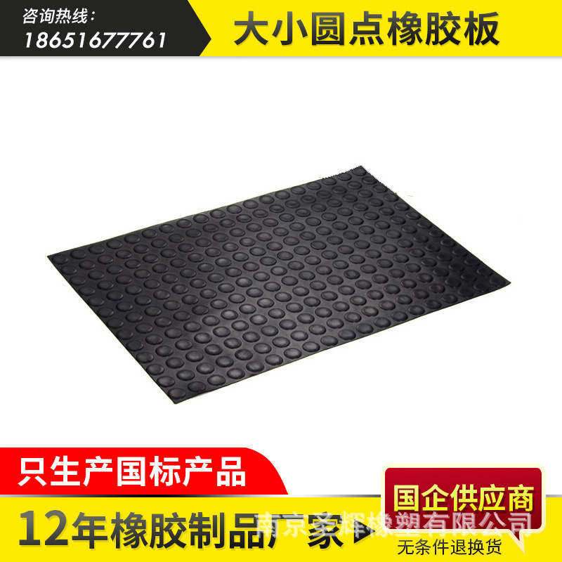 厂家直销供应低圆点胶板天桥橡胶板批发车站港口防滑低圆点胶板