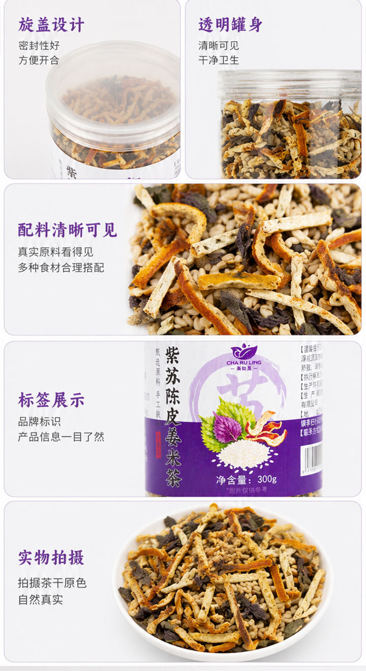 Perilla Tangerine Peel Ginger Rice Tea Zi Su Chen Pi Jiang Mi Cha 300g Canister Sugar Free Brewed Herbal Tea quality and texture