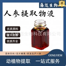 人参提取物液99% 食品级原料 人参粉人参皂甙 厂家批发量大价优