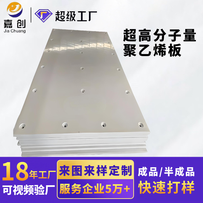 聚乙烯板可切割uhmwpe板耐磨UPE板抗冲击定制超高分子量聚乙烯板