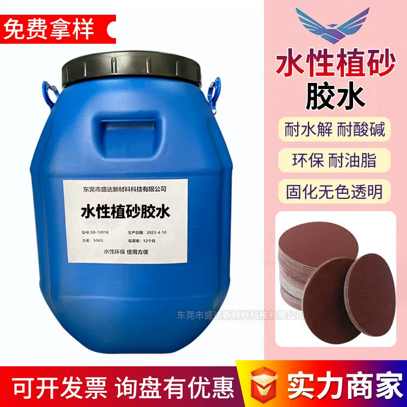 水性海绵植砂胶水耐酸碱耐油脂合成纸基材植砂水基环保胶粘剂乳液