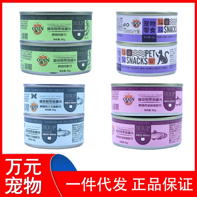 Корм для кошек Odin, консервы, 50% свежей курицы и тунца, для набора веса, питательный, увлажняющий, лакомства для кошек, 85 г