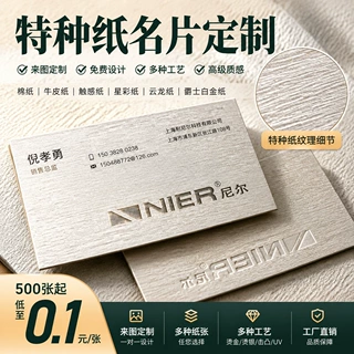 源头工厂特种纸名片定制 创意设计 棉纸牛皮纸触感纸 免费设计