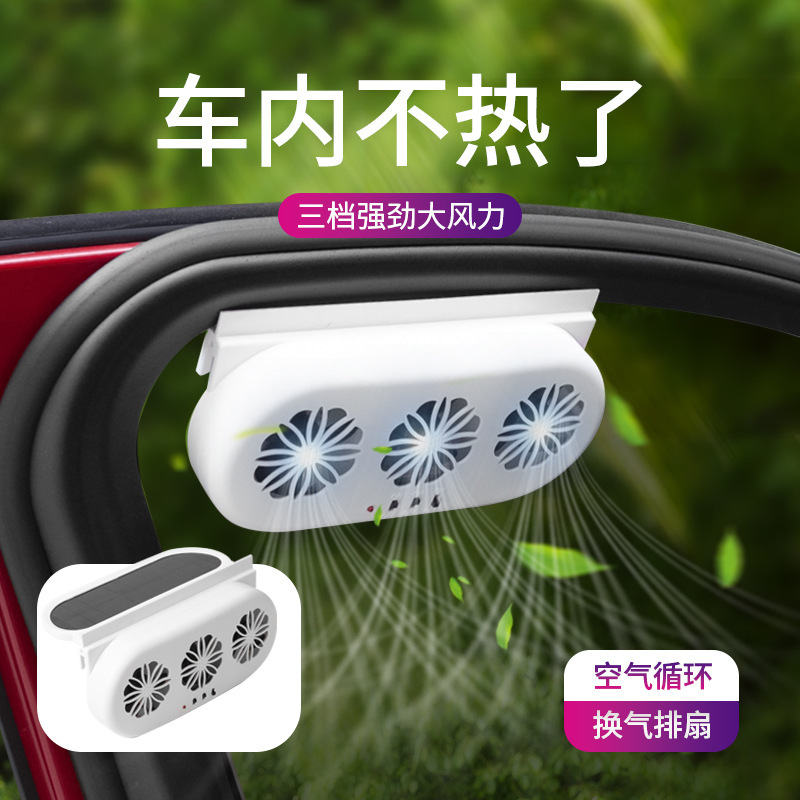 Summer car solar exhaust fan car cooling air circulation cooling fan wireless car ventilator