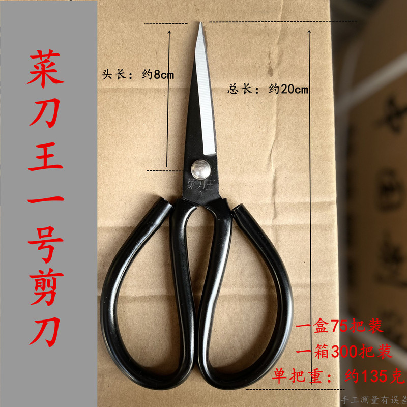 包丁王1号ハサミ黒頭黒皮管オフィスハサミ工業裁縫ハサミ家庭用キッチンハサミ|undefined