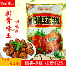 杨记味元排骨味王调味料烧烤米线火锅沙县小吃腌制排骨调料908g
