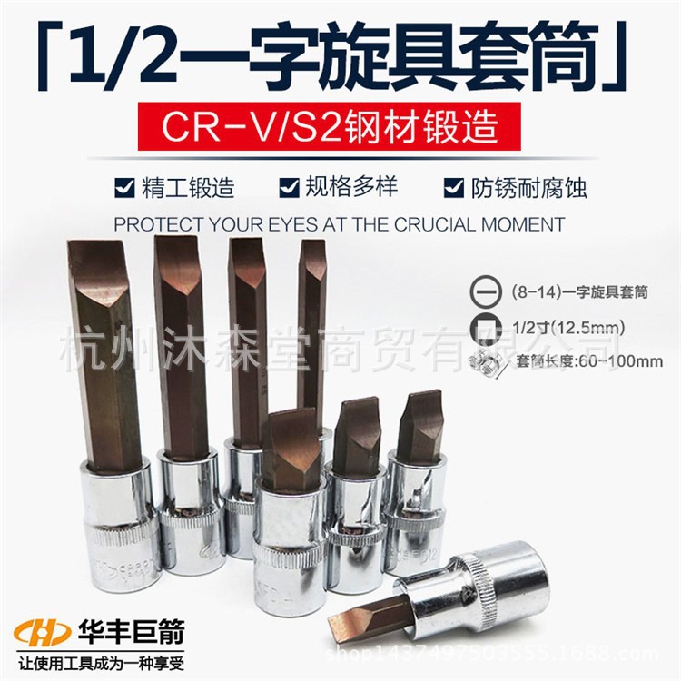 1/2一字旋具套筒扳手一字螺丝刀起子套头批头嘴改锥大飞套筒工具