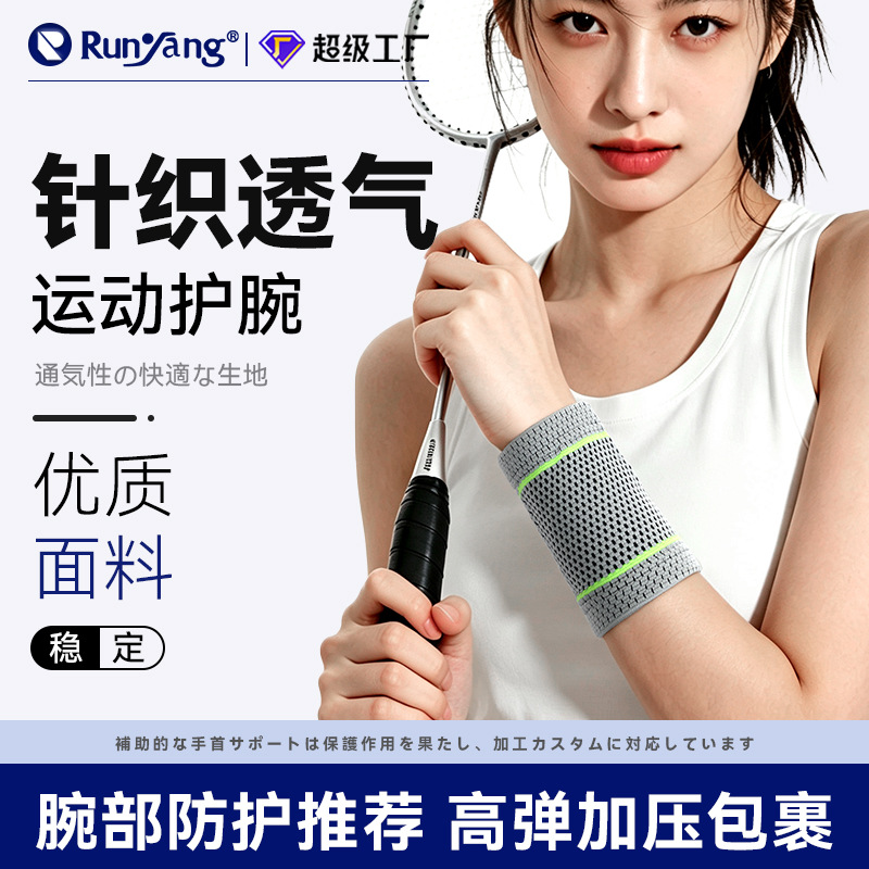 Knitted Sports Wristbands for Badminton and Basketball, Universal Fitness Breathable Sweat-Absorbent Auxiliary Support Wrist Joint Protective Cover