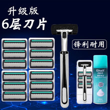 6层手动剃须刀通用刮胡刀手动胡须刀剃胡刀胡子刀刀片刀头男