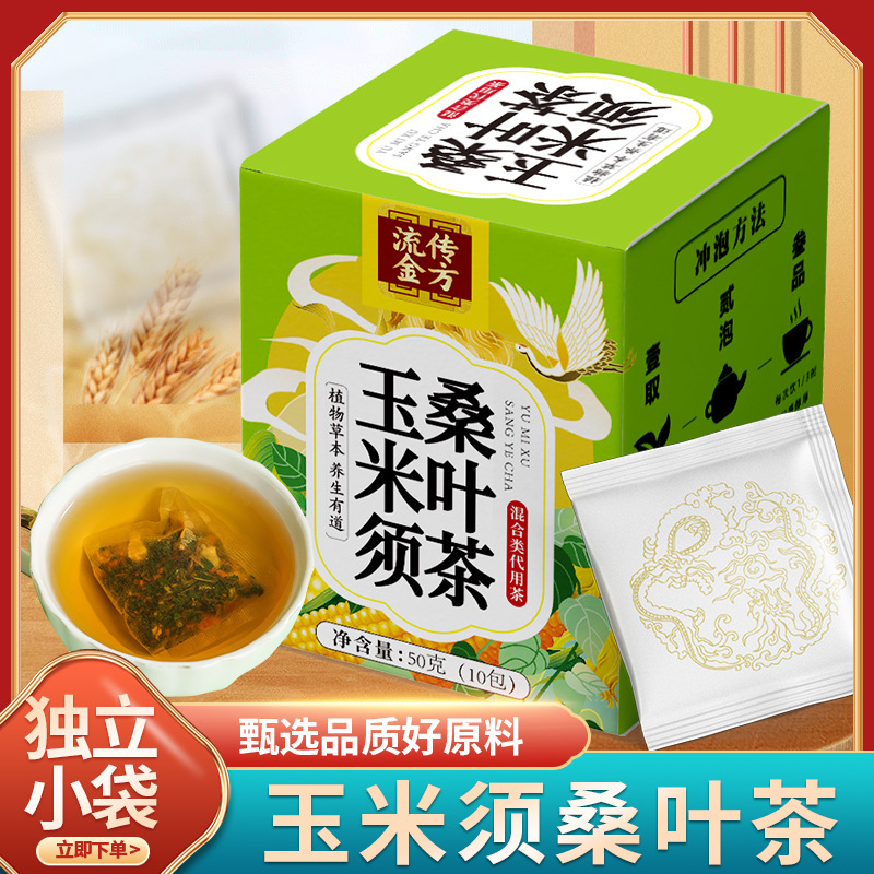金方トウモロコシひげ桑葉茶の代用茶トウモロコシひげ桑葉茶養生茶トウモロコシひげ茶メーカー代発|undefined