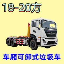 纯电动东风18方东风钩臂垃圾车电动环卫车厂家送货上门