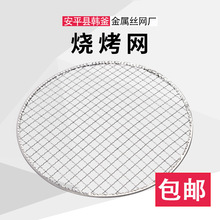 厂家包邮直发一次性烧烤网商用家用炭火烧烤篦子烤网烤肉网