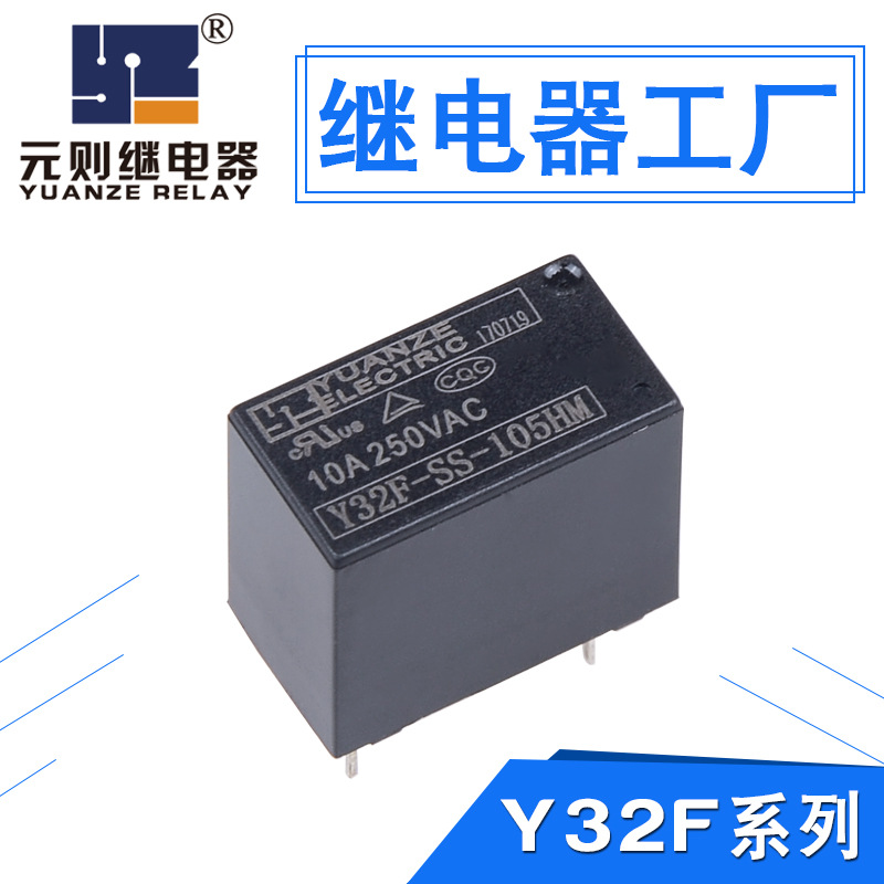 供应32F小型继电器5v 10a常开型继电器 4脚家电控制板继电器厂家