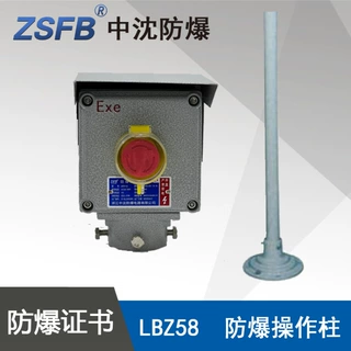 浙江中沈LBZ58A1急停防护罩防爆操作柱立式防爆操作控制箱防雨罩